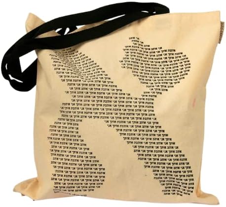 Оригинална торба за тота за жени или мажи. Те сакам, хебрејска азбука торба, торба со памук со средна тежина со затворање, музејски