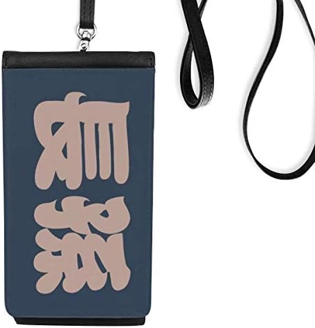 Zhangsun Кинеско презиме Карактер Кина Телефонска чанта што виси мобилна торбичка со црн џеб