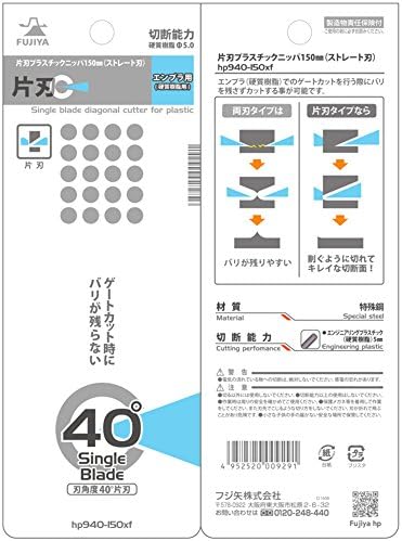 Алатки Fujiya, HP940-150XF, пластични сечење никари, 6 инчи