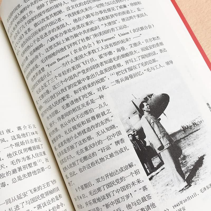 【现货正版】毛泽东传 迪克威尔逊著中共中央文献